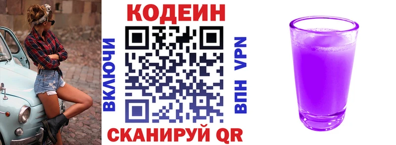 Codein напиток Lean (лин)  Орёл 